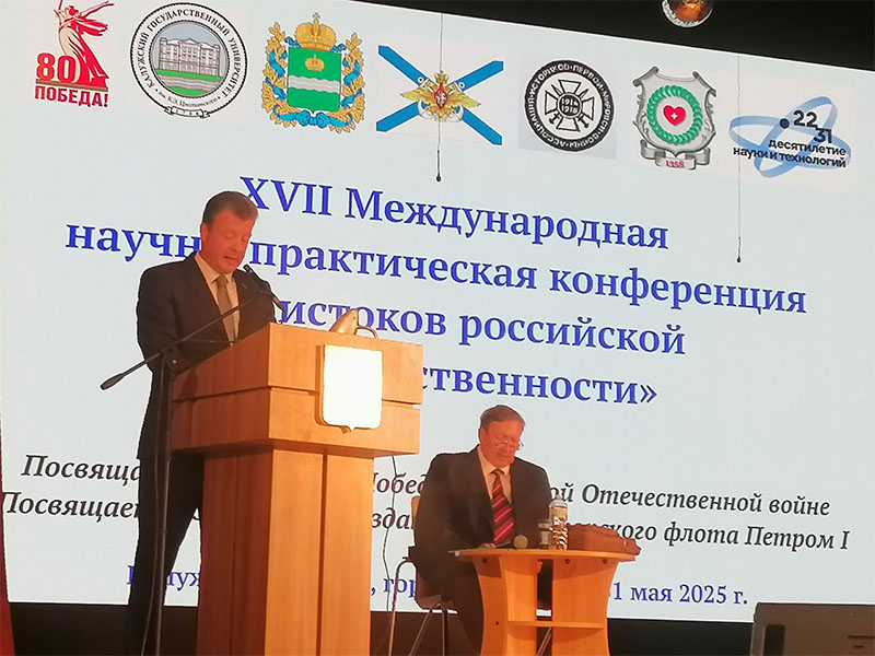 Международная историческая конференция.