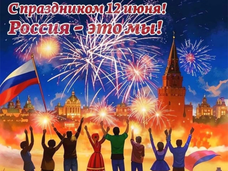 День России.